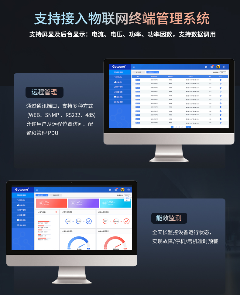 4G智能PDU详情_11.jpg