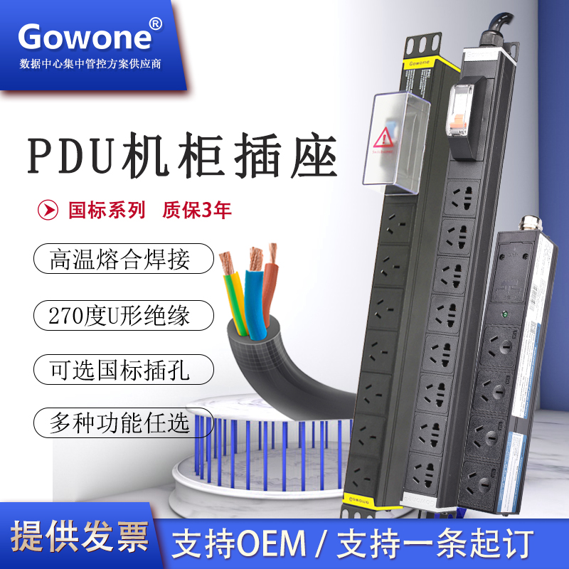 国标孔PDU